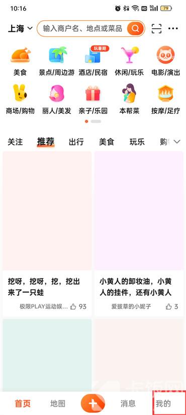 查看大眾點評評價記錄步驟1