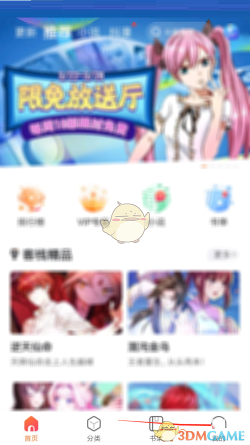 《漫客?！返撞啃畔@示設(shè)置方法