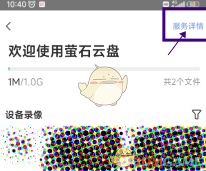 螢石云視頻擴展云盤存儲空間步驟