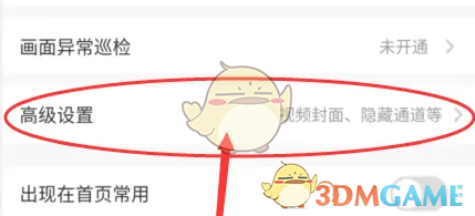 《螢石云視頻》恢復(fù)隱藏視頻方法