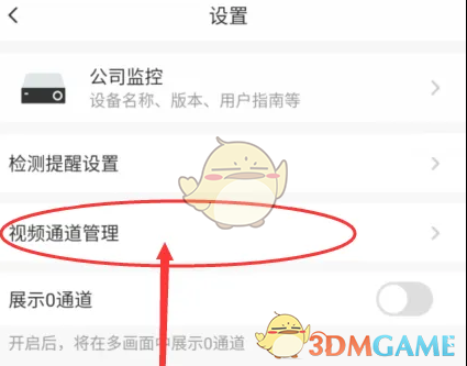《螢石云視頻》恢復(fù)隱藏視頻方法