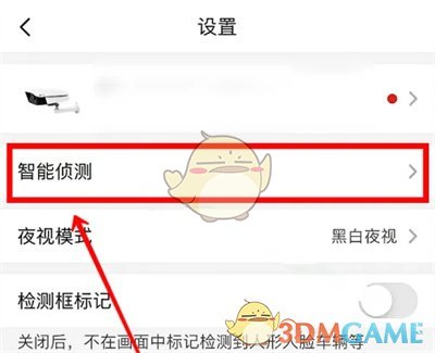 《螢石云視頻》消息提醒計(jì)劃設(shè)置方法