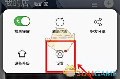 《螢石云視頻》消息提醒計(jì)劃設(shè)置方法