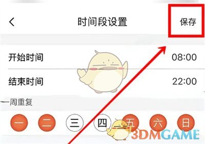 《螢石云視頻》消息提醒計(jì)劃設(shè)置方法