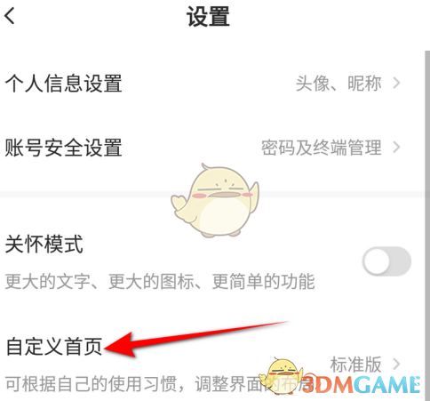 自定義首頁選項(xiàng)