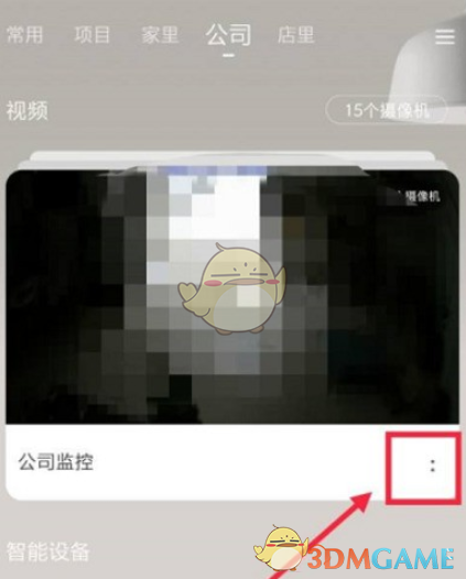 《螢石云視頻》開啟視頻加密方法