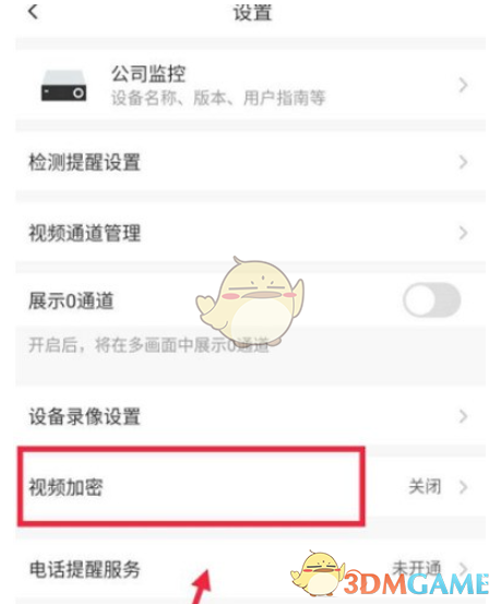 《螢石云視頻》開啟視頻加密方法