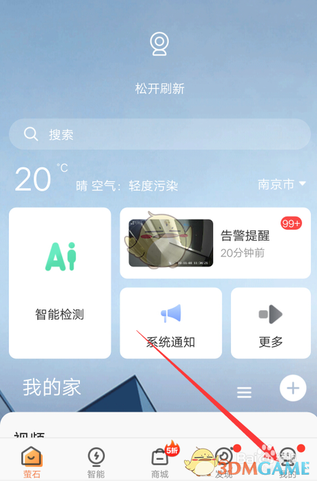 《螢石云視頻》開通螢石云盤方法