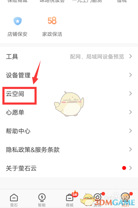 《螢石云視頻》開通螢石云盤方法