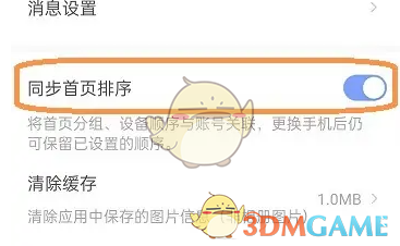 《螢石云視頻》取消同步首頁排序方法