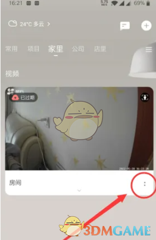 《螢石云視頻》校正攝像頭畫面方法