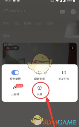 《螢石云視頻》校正攝像頭畫面方法