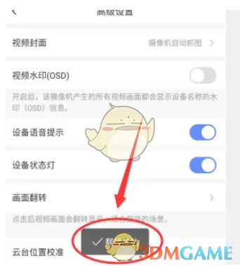 《螢石云視頻》校正攝像頭畫面方法
