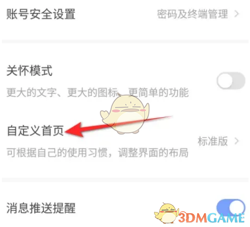 《螢石云視頻》專業(yè)版首頁設(shè)置方法