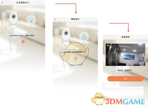 《螢石云視頻》添加攝像頭方法