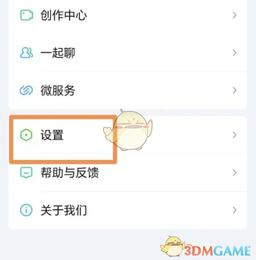 《愛奇藝》解除微信綁定步驟