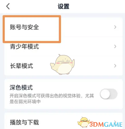 《愛奇藝》解除微信綁定步驟