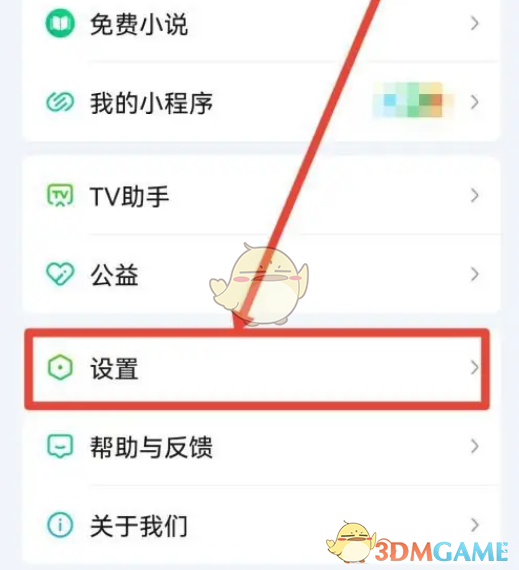 《愛(ài)奇藝》安全中心進(jìn)入方法