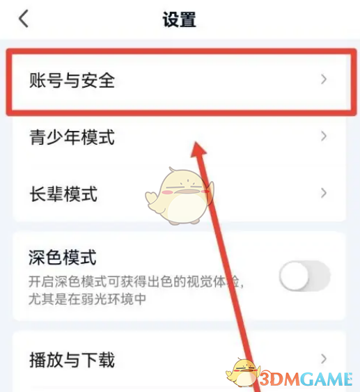 《愛(ài)奇藝》安全中心進(jìn)入方法