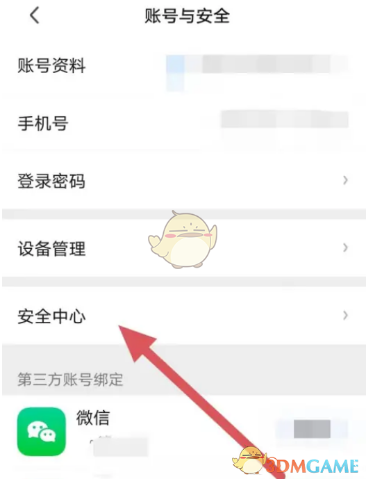 《愛(ài)奇藝》安全中心進(jìn)入方法