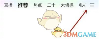 《愛(ài)奇藝》導(dǎo)航欄設(shè)置方法