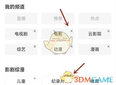 《愛(ài)奇藝》導(dǎo)航欄設(shè)置方法