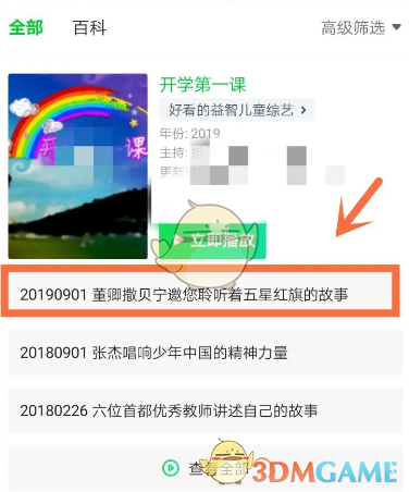 打開(kāi)愛(ài)奇藝視頻