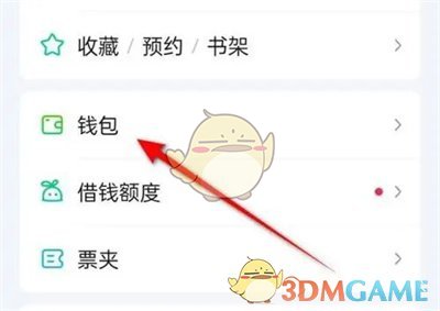 《愛(ài)奇藝》錢包鎖設(shè)置方法
