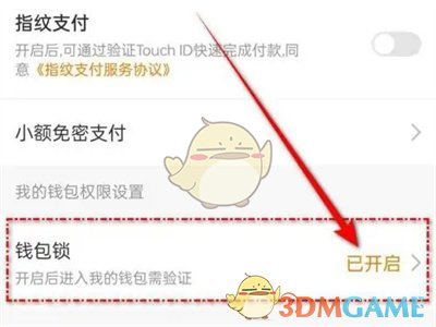 《愛(ài)奇藝》錢包鎖設(shè)置方法