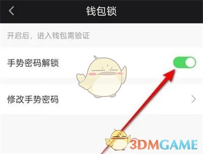 《愛(ài)奇藝》錢包鎖設(shè)置方法