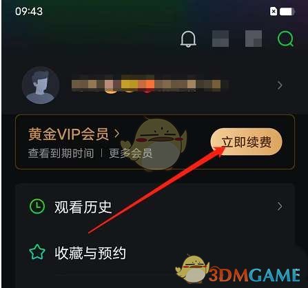 《愛奇藝》用話費(fèi)支付會(huì)員方法