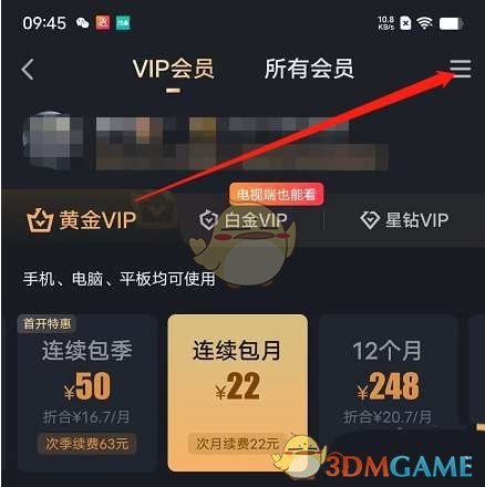 《愛奇藝》用話費(fèi)支付會(huì)員方法