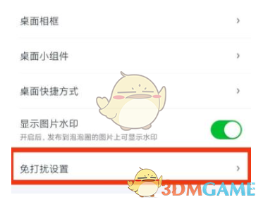 愛奇藝泡泡簽到提醒關(guān)閉方法