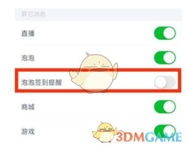 愛奇藝泡泡簽到提醒關(guān)閉方法