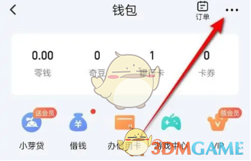 愛奇藝錢包鎖關(guān)閉方法