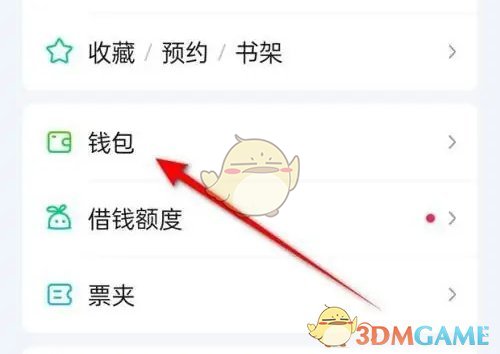 愛奇藝錢包鎖關(guān)閉方法