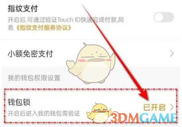愛奇藝錢包鎖關(guān)閉方法