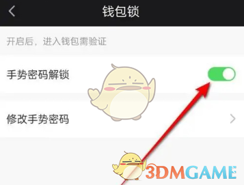 愛奇藝錢包鎖關(guān)閉方法