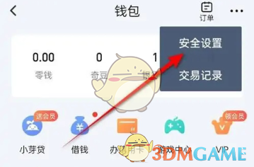 愛奇藝錢包鎖關(guān)閉方法