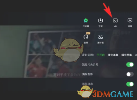 《愛奇藝》vr模式開啟步驟