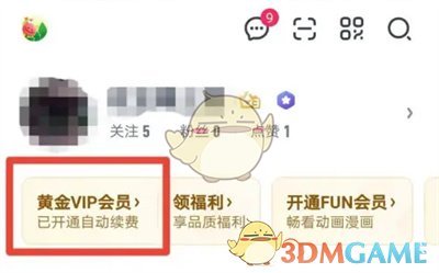 《愛奇藝》切換自動(dòng)續(xù)費(fèi)方式教程