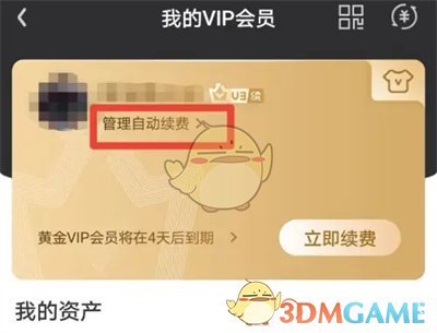 《愛奇藝》切換自動(dòng)續(xù)費(fèi)方式教程