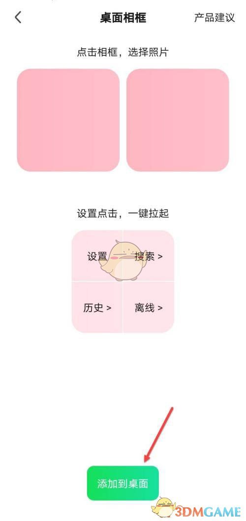 愛(ài)奇藝桌面相框設(shè)置教程