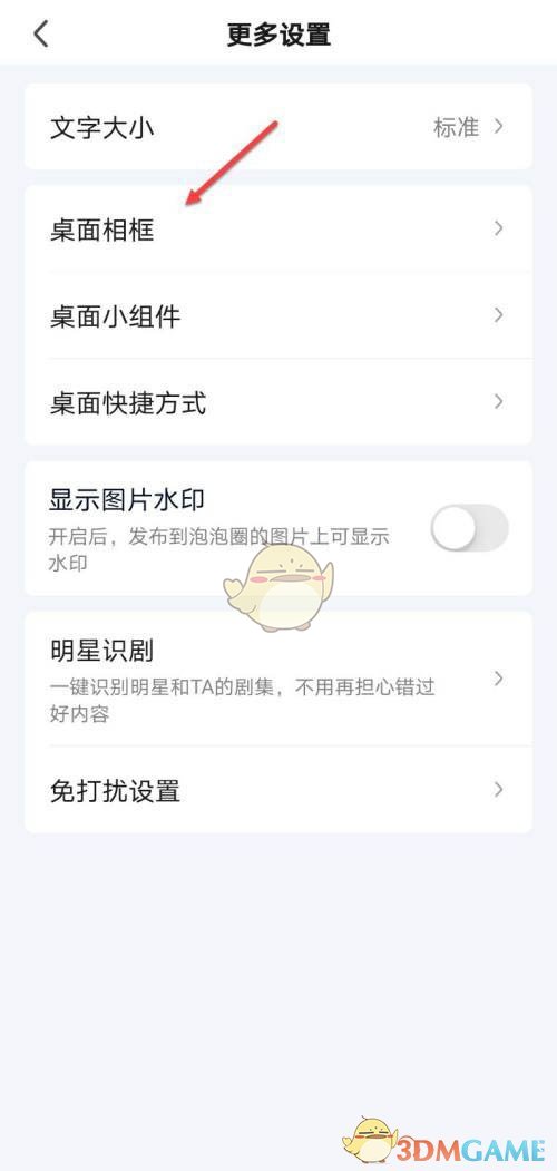 愛(ài)奇藝桌面相框設(shè)置教程