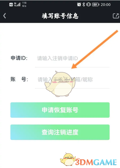《愛奇藝》賬號恢復(fù)步驟