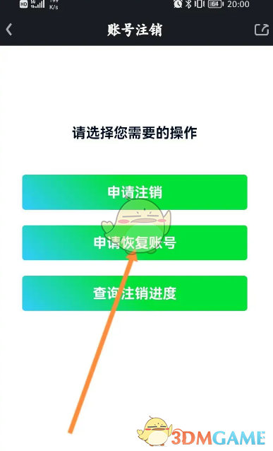 《愛奇藝》賬號恢復(fù)步驟