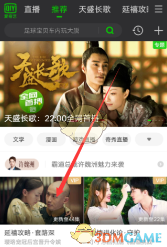 《愛(ài)奇藝》省流量模式設(shè)置方法