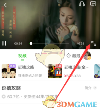 《愛(ài)奇藝》省流量模式設(shè)置方法