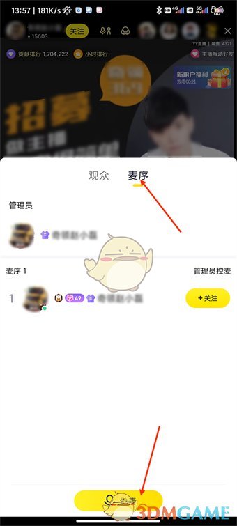 YY直播間連麥指南