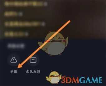 《yy》舉報方法介紹